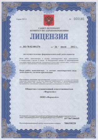 Лицензия на осуществление фармацевтической деятельности в Надвоицы