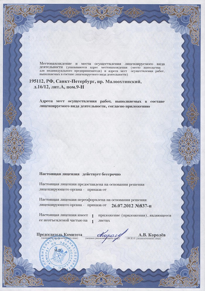 Лицензия на осуществление фармацевтической деятельности в Надвоицы